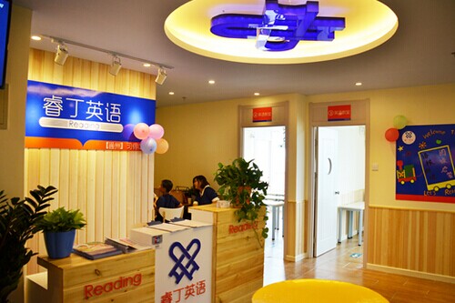 睿丁英语加盟费