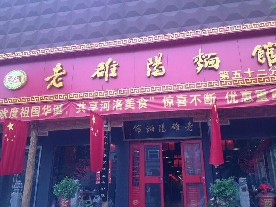 老洛阳面馆加盟需要多少钱? 老洛阳面馆加盟需要多少钱?