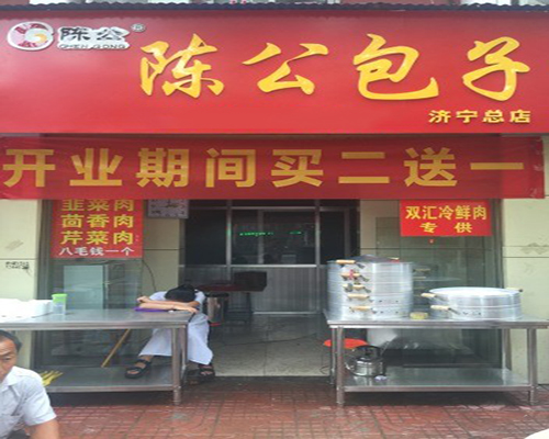 陈公包子加盟店