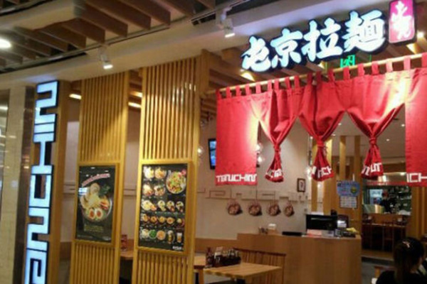 屯京拉面加盟费