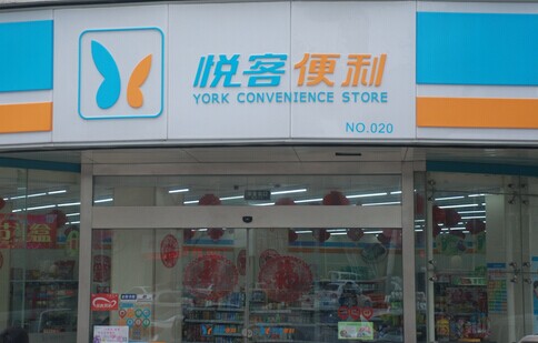悦客便利店加盟费