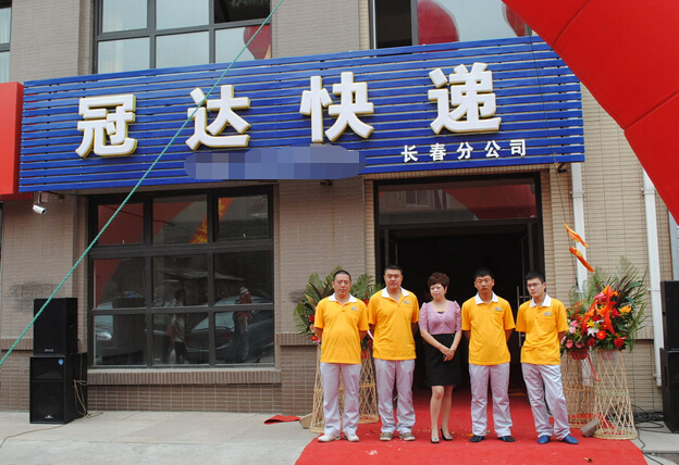 冠达快递加盟费是多少？