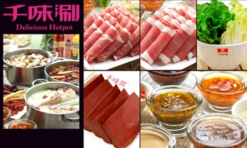 千味涮火锅加盟费