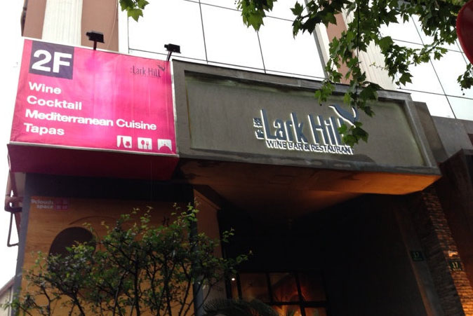 LarkHill翠雀加盟店