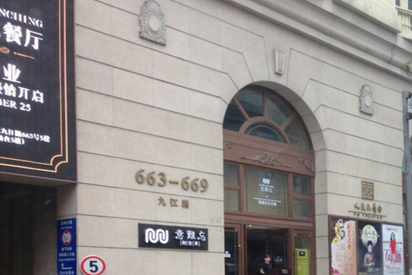 意难忘融合菜加盟店