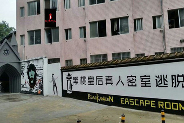 黑桃皇后密室逃脱加盟