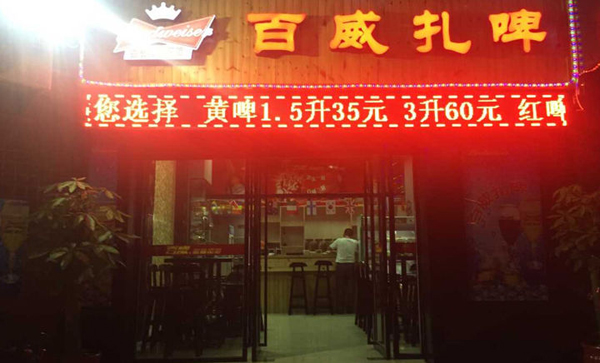 百威啤酒