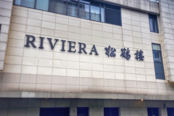RIVIERA松鹤楼