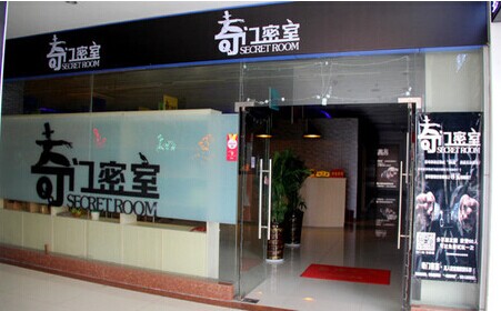 奇门密室加盟费