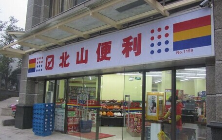 北山便利加盟费