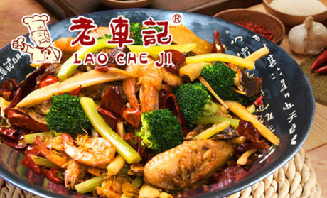 老车记麻辣香锅加盟费