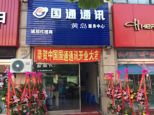 【国通通讯加盟】加盟国通通讯，利润丰厚赚得多！