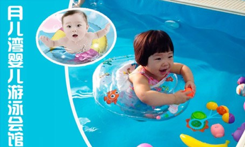 月儿湾婴儿游泳馆加盟费