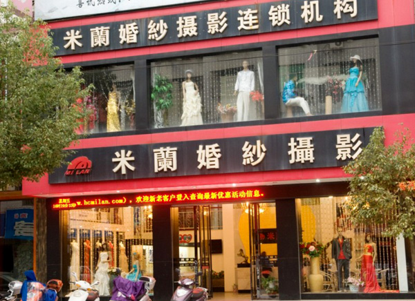 米兰婚纱摄影加盟费