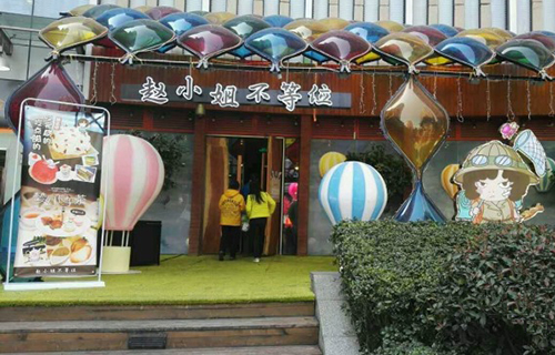 赵小姐不等位加盟