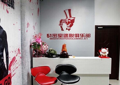 51密室逃脱加盟费