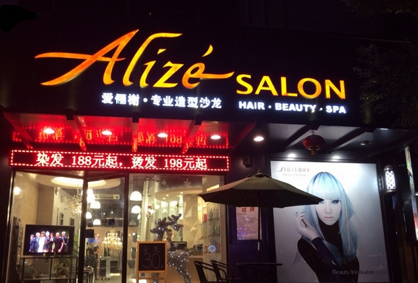Alize Salon加盟