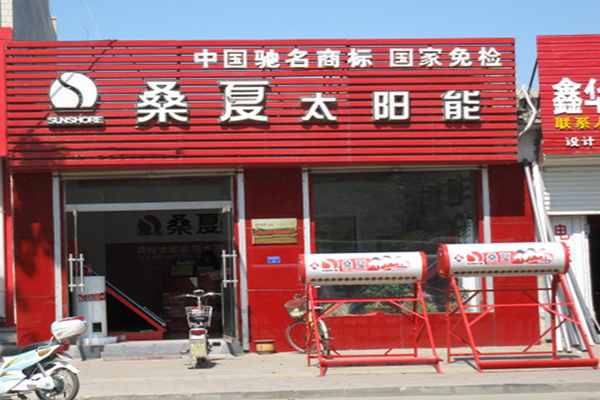 桑夏太阳能加盟