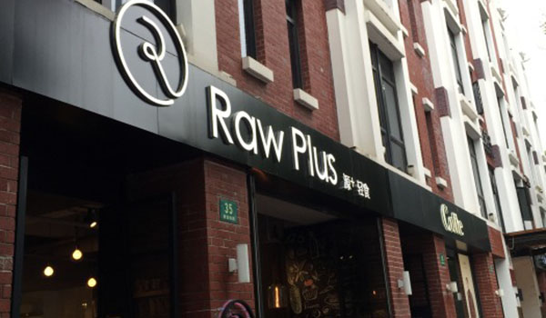 Raw Plus源+轻食加盟