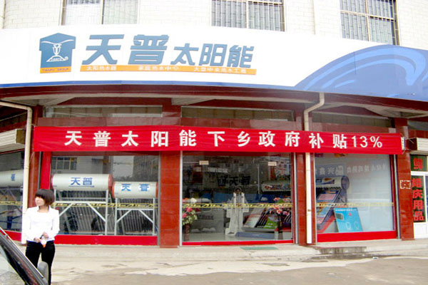 天普太阳能加盟