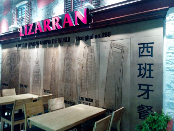 利再燃西班牙餐厅加盟店