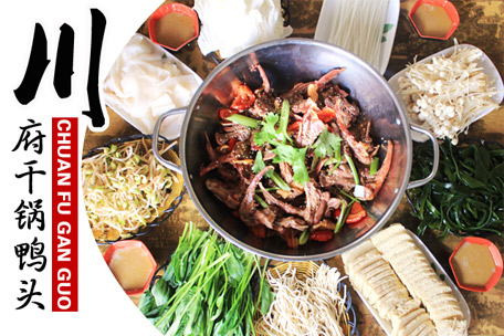 川府干锅鸭头加盟费