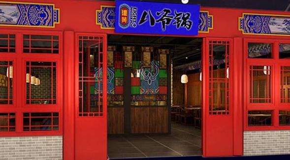 镶黄八爷锅加盟门店