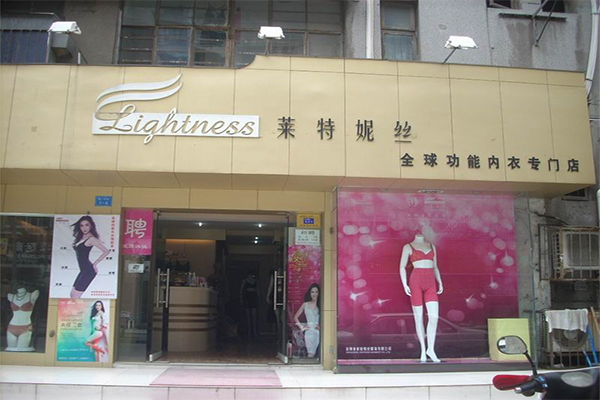 莱特妮丝加盟店
