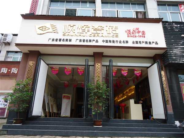 顺辉瓷砖加盟