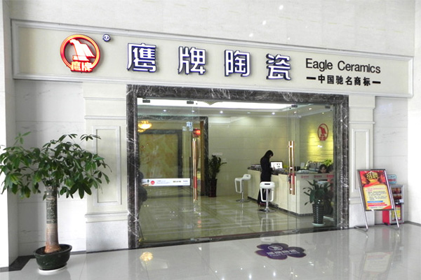 鹰牌瓷砖