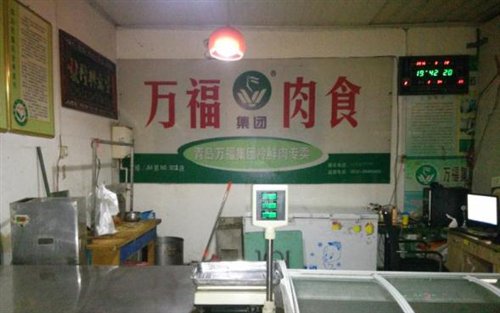 万福冷鲜肉加盟费是多少？