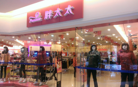 胖太太服饰加盟费是多少？20.4万元即可加盟！