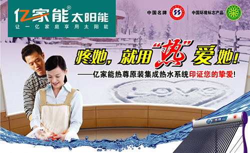 亿家能太阳能加盟费