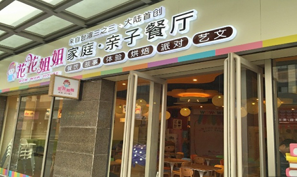 花花姐姐