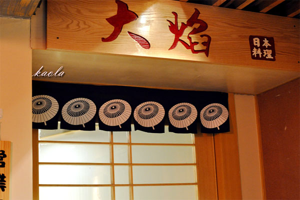 大焰日本料理加盟店