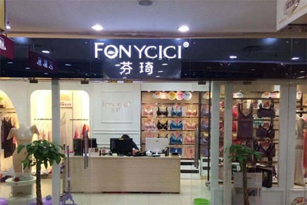 芬琦内衣加盟费