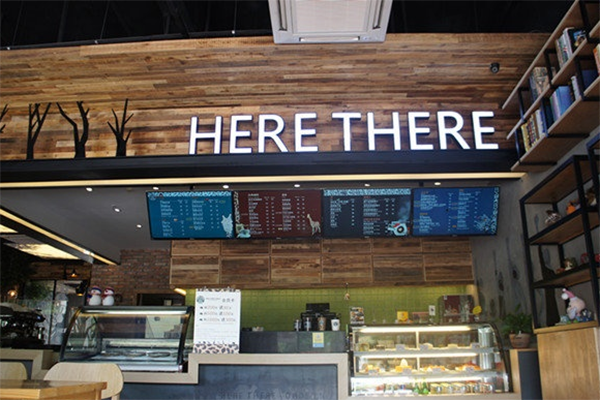 这里那里咖啡加盟店