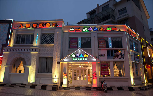大宇叔叔儿童摄影加盟门店