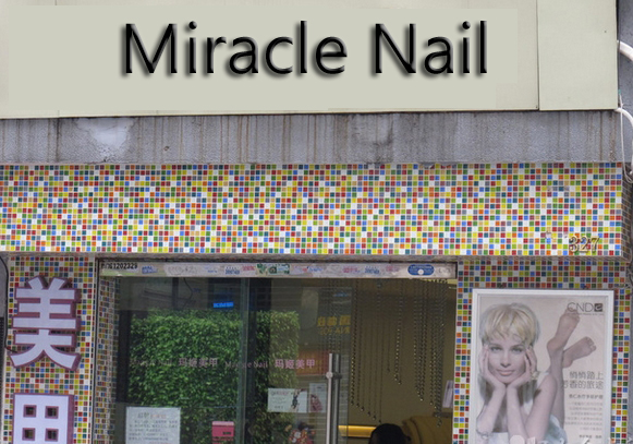 Miracle Nail加盟店