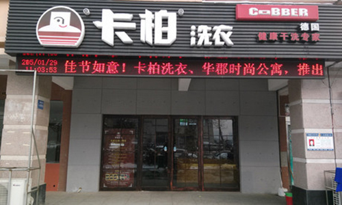 卡柏加盟费是多少