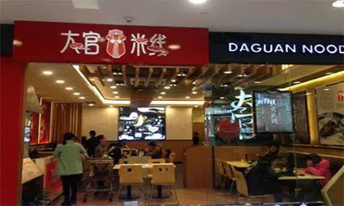 大官米线加盟需要多少钱
