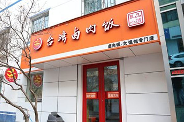台湾卤肉饭加盟店