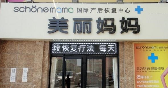 美丽妈妈加盟