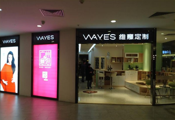 维意定制家具加盟费