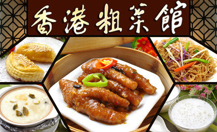 香港粗菜馆加盟费