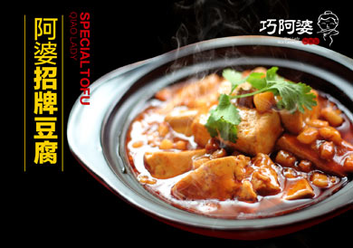 巧阿婆砂锅饭加盟费