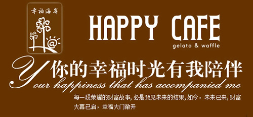 幸福海岸咖啡加盟费