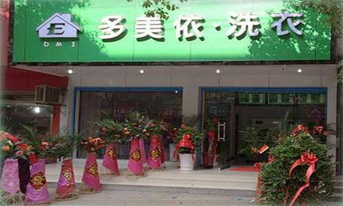 多美依加盟费是多少