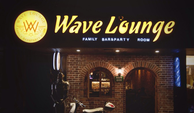 Wave Lounge加盟