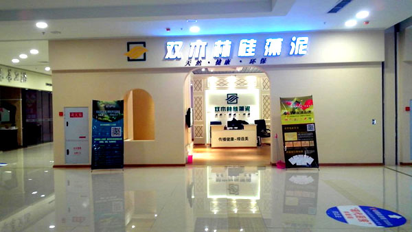双木林代理店
